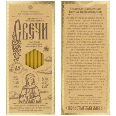 12 pcs 18.5 cm Wax candles for home prayer in craft packaging Prayer of Xenia of St. Petersburg