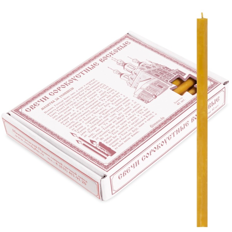 40 pcs. Memorial candles Prayer for the deceased, 18.5 cm, packaged