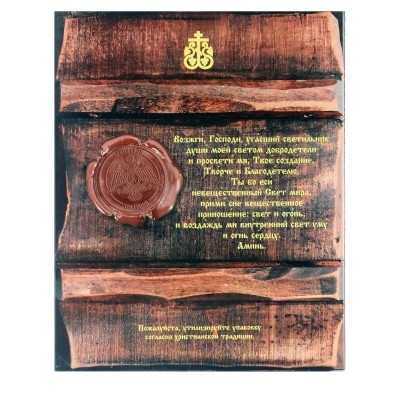 Prayer of the Seven Arrows. Forty-mouth church wax candles 40 pcs., 185mm, gift box